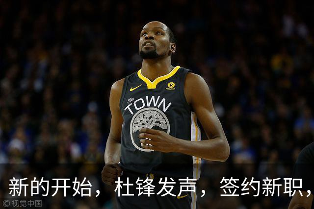 新的开始，杜锋发声，签约新职，与CBA名帅携手解说